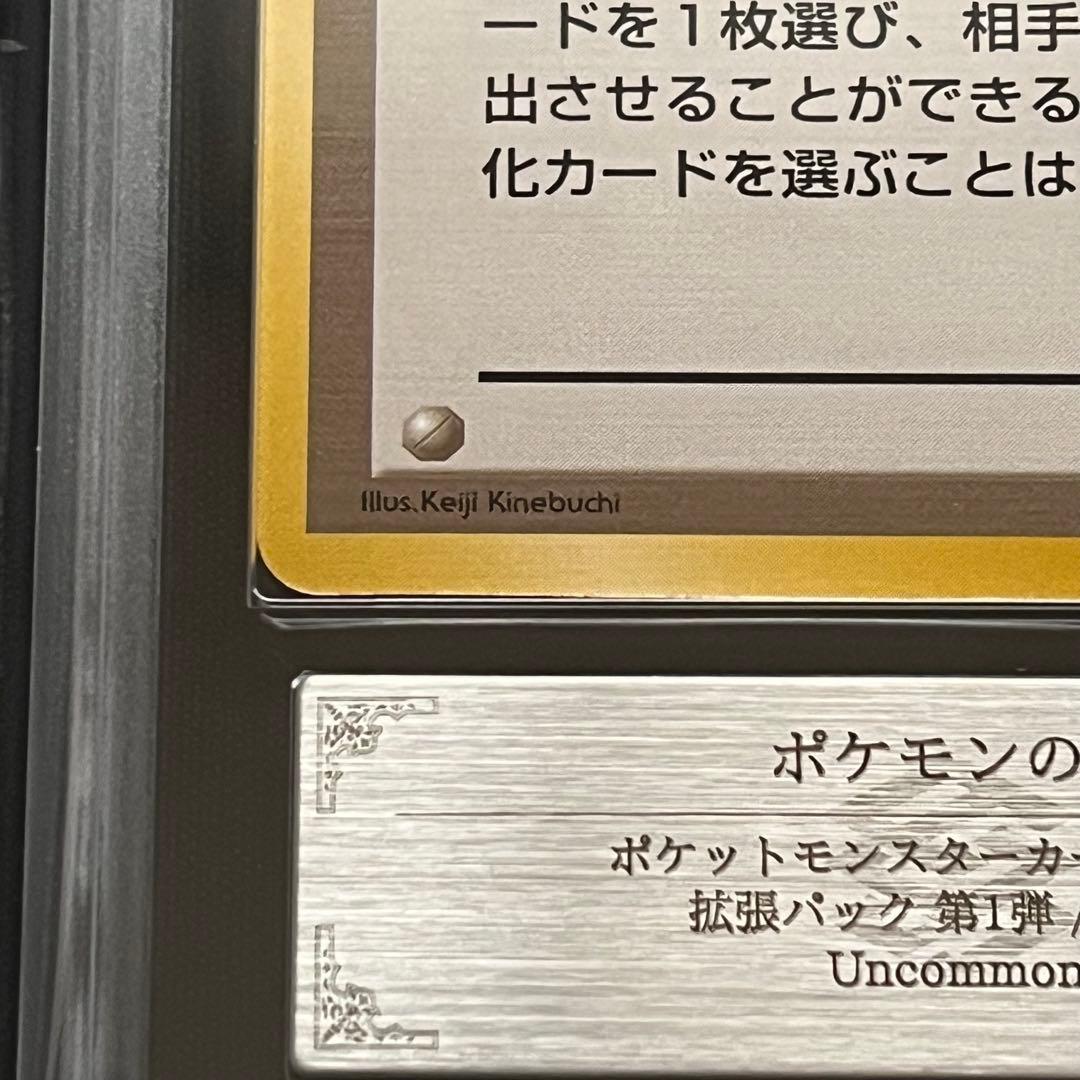 【ARS10】ポケモンカード　旧裏　ポケモンの笛　鑑定書付き