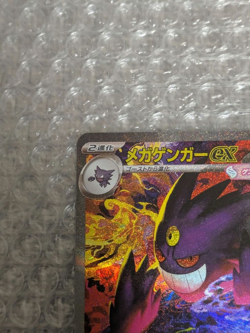 ネ*ス様 メガゲンガーEX