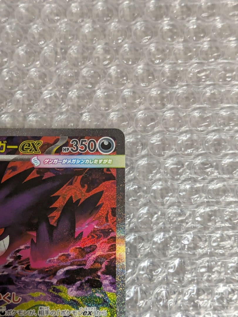 ネ*ス様 メガゲンガーEX