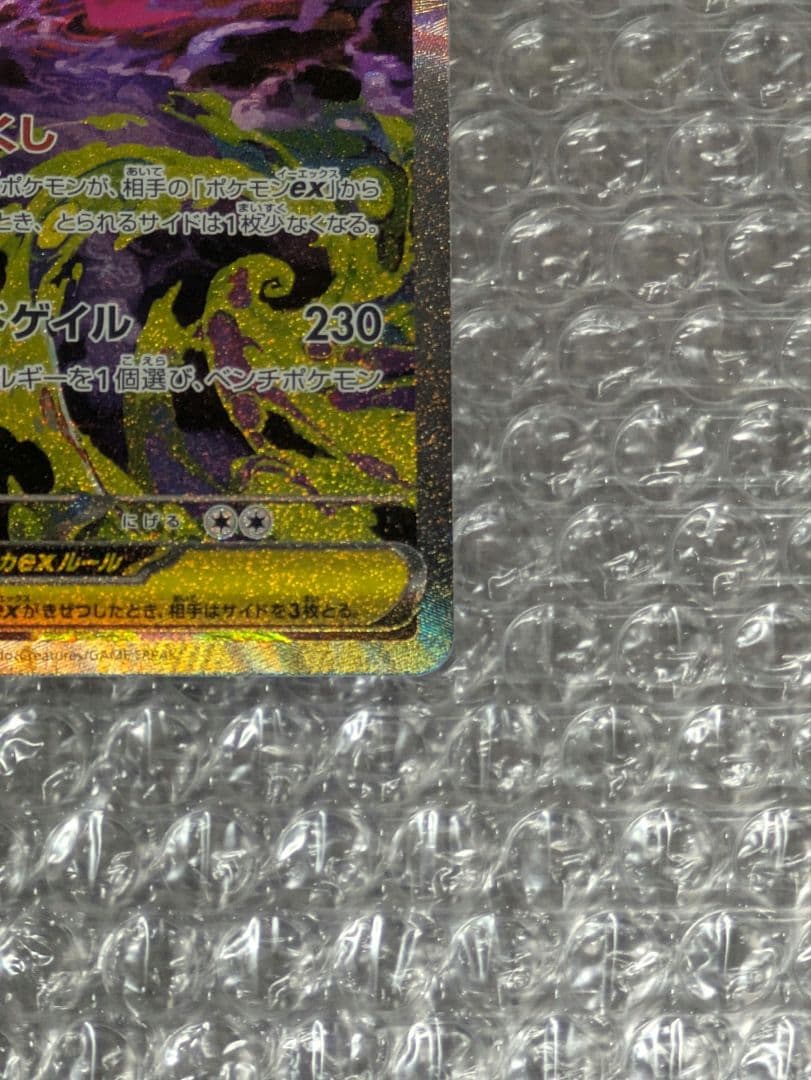 ネ*ス様 メガゲンガーEX