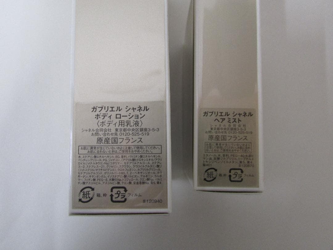 シャネル　ガブリエル　ボディローション　ヘアミスト　ポーチ付き　ギフトセット