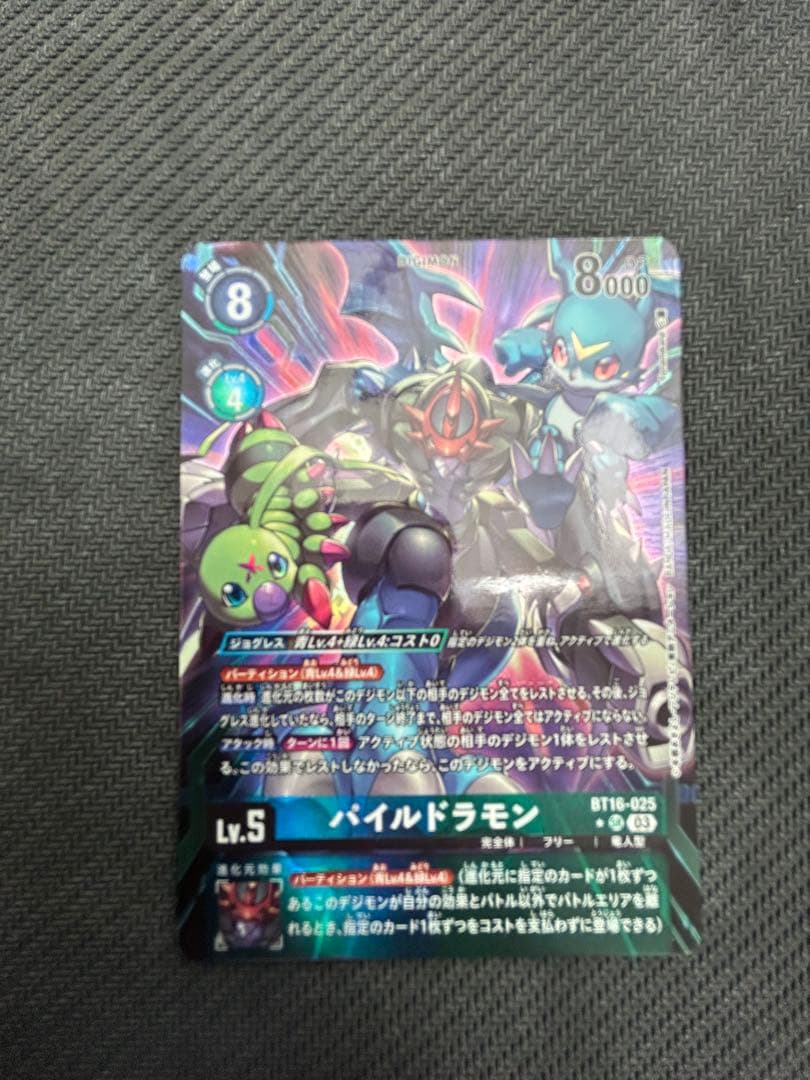 デジモンカード パイルドラモン パラレル