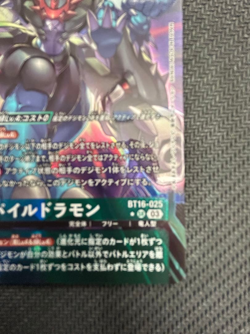 デジモンカード パイルドラモン パラレル