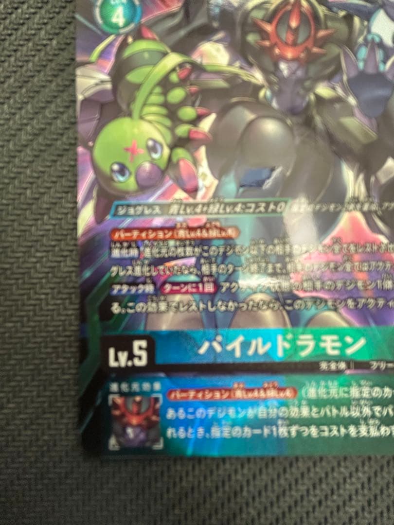 デジモンカード パイルドラモン パラレル