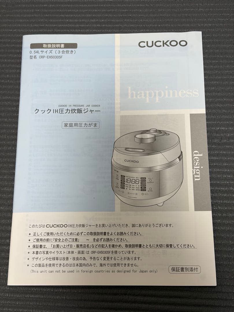 CUCKOO クックIH圧力炊飯ジャー　CRP-EHS0305F