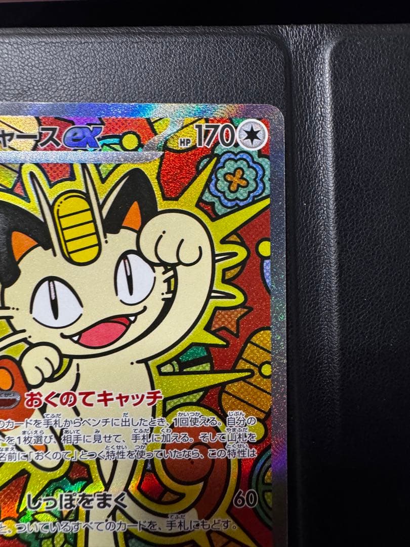 ニャースEX 114/080sar