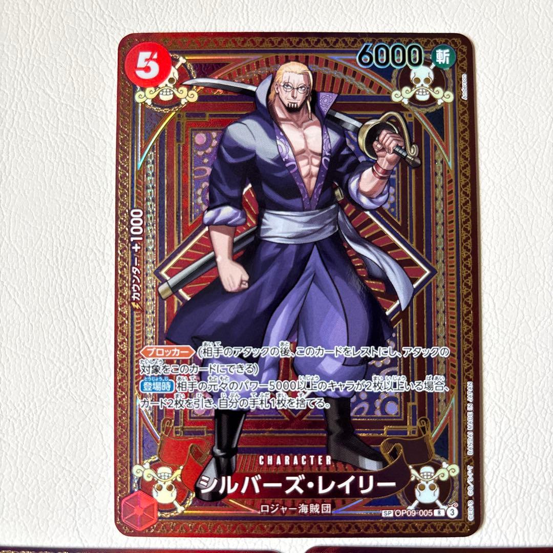 ワンピースカード　レイリー SP スペシャルカード OP09-005 3枚 和柄