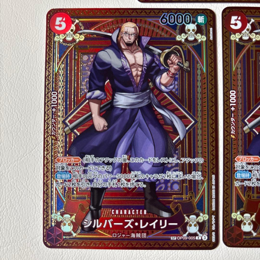 ワンピースカード　レイリー SP スペシャルカード OP09-005 3枚 和柄