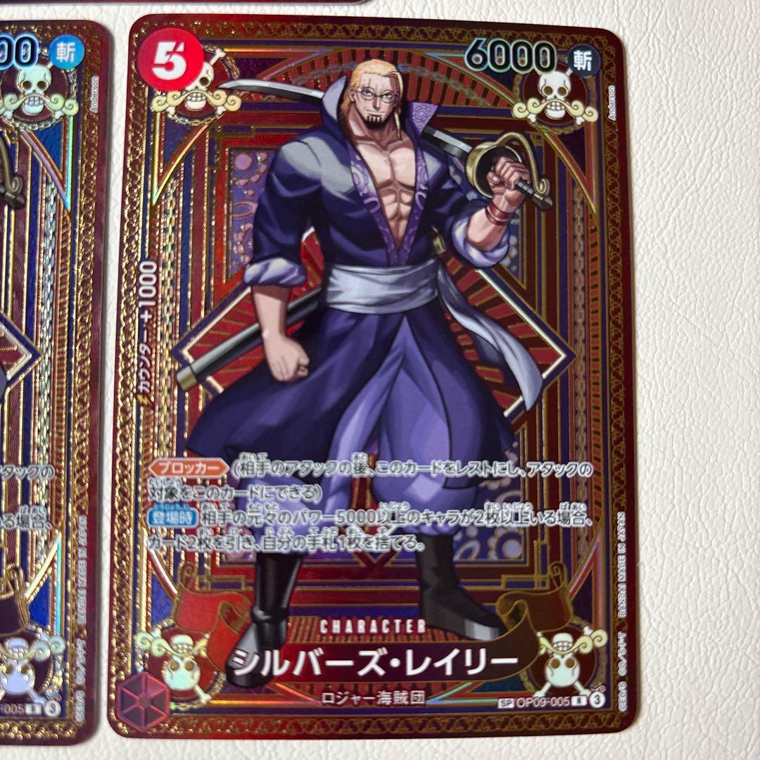 ワンピースカード　レイリー SP スペシャルカード OP09-005 3枚 和柄