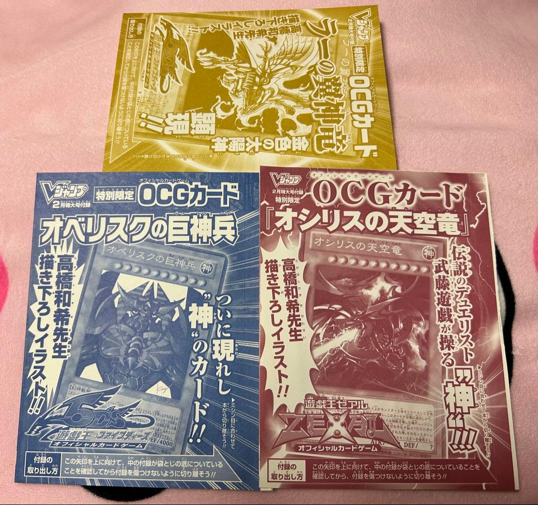 遊戯王 三幻神 オシリスの天空竜 ラーの翼神竜 オベリスクの巨神兵 未使用未開封