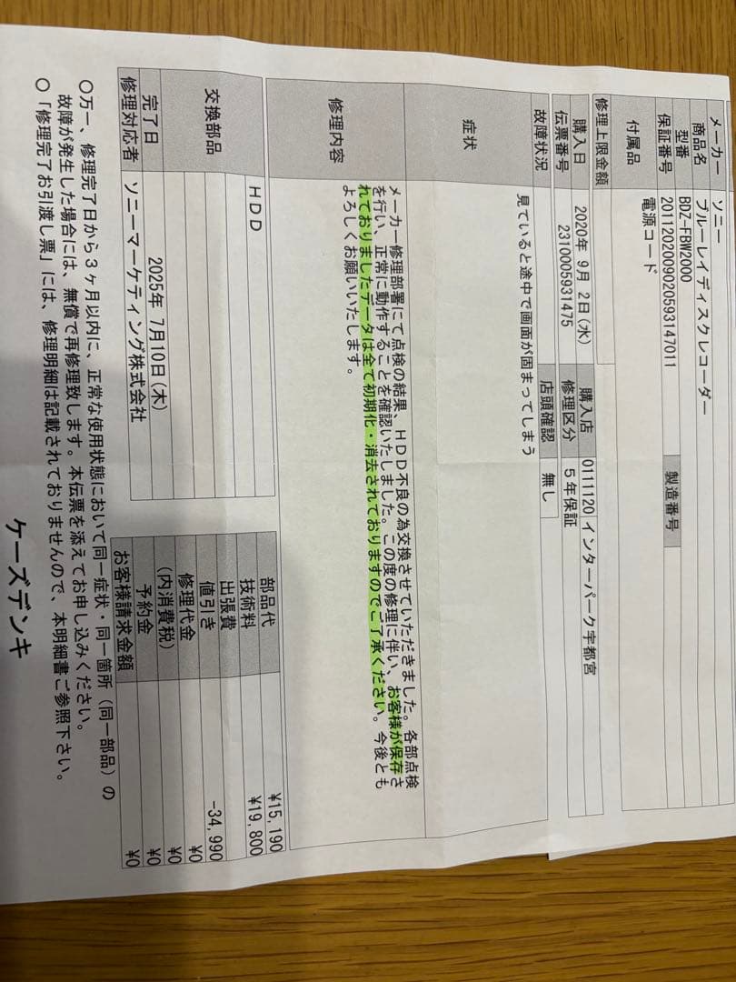 値下げSONY BDZ-FBW2000 ブルーレイ/DVD HDD新品2020年