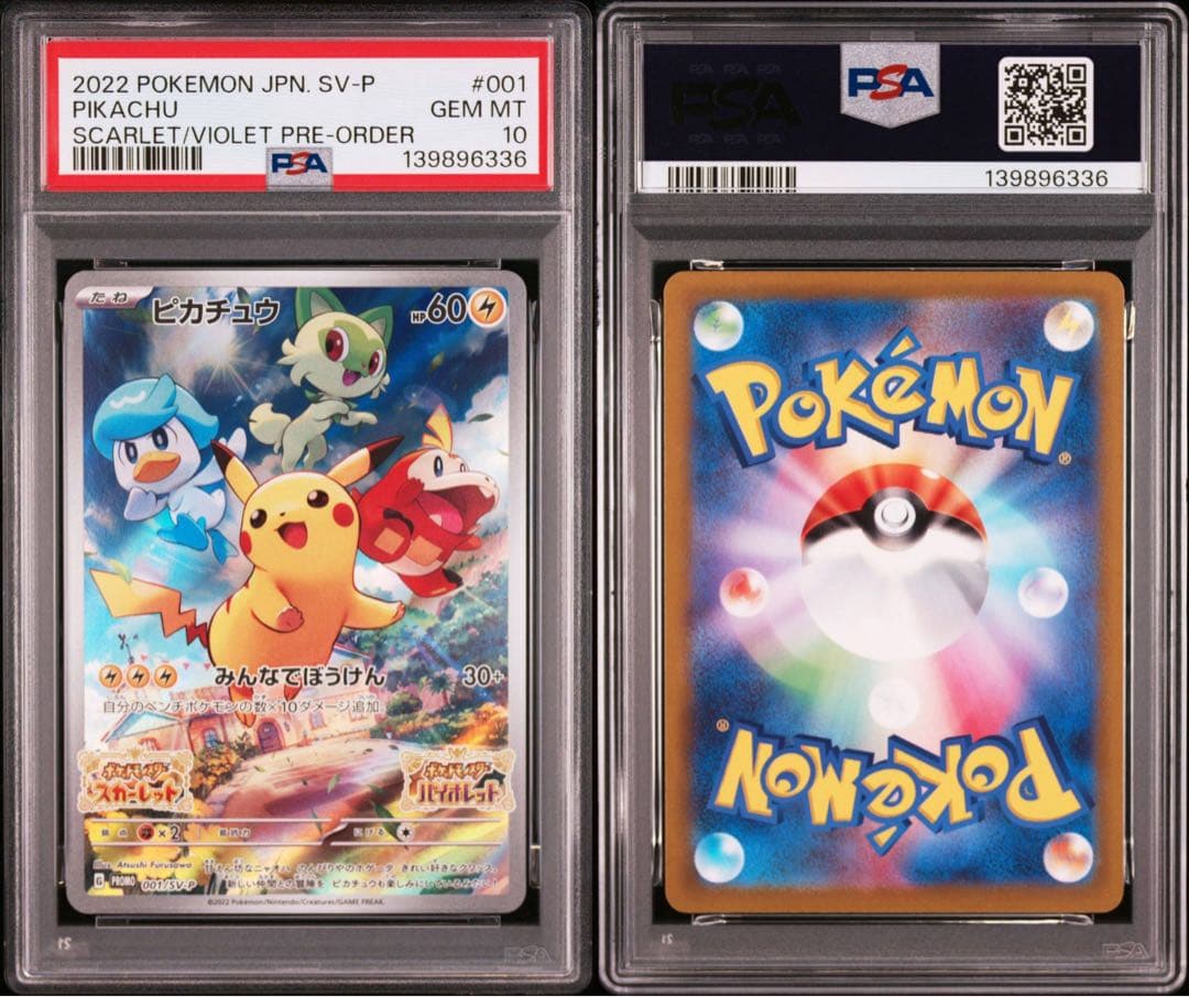 PSA10 ピカチュウ　スカバイ　プロモ