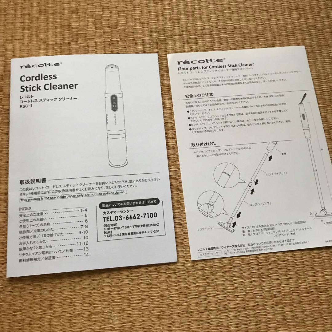 掃除機・クリーナー recolte RSC-1FS(W) WHITE
