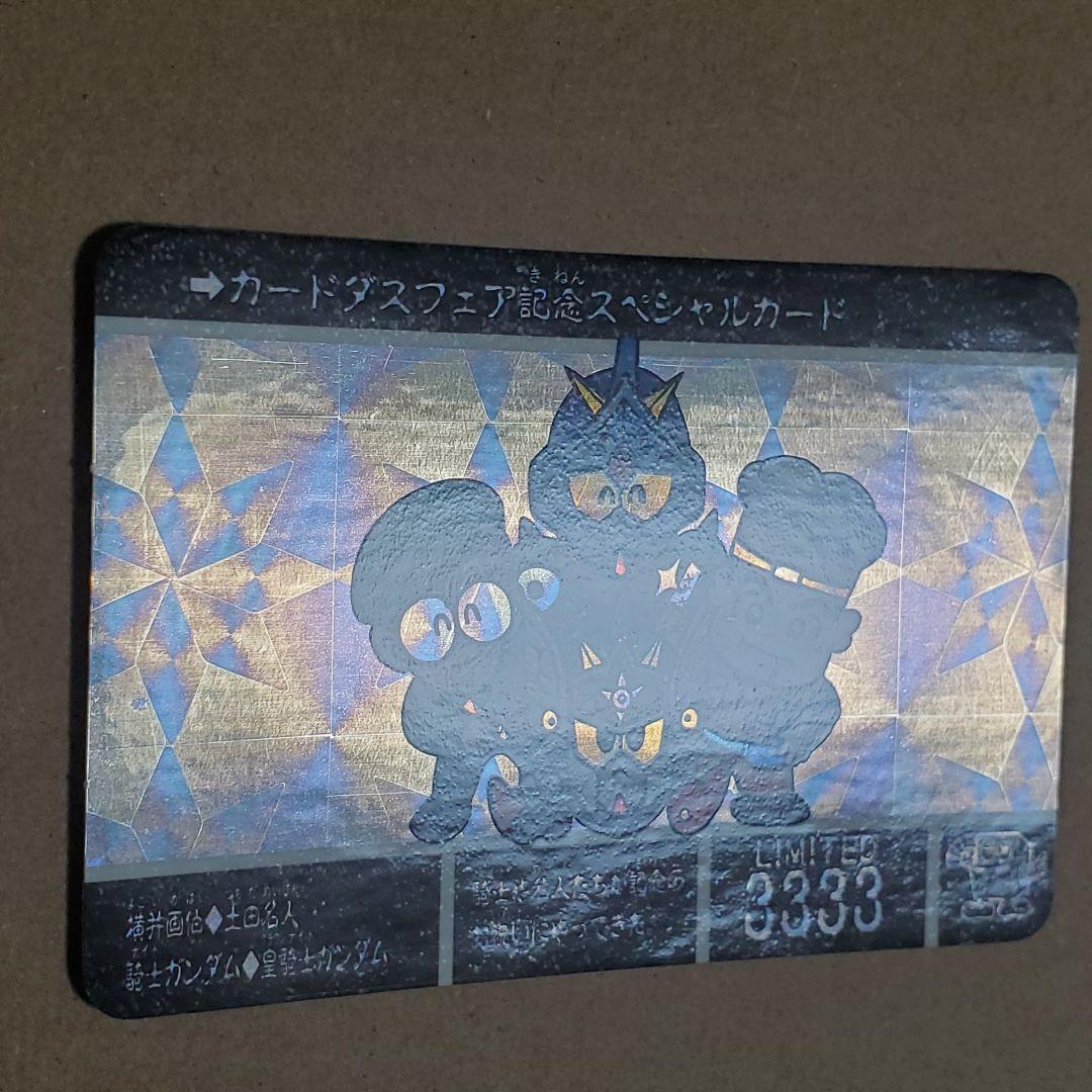 カードダスフェア記念スペシャルカード