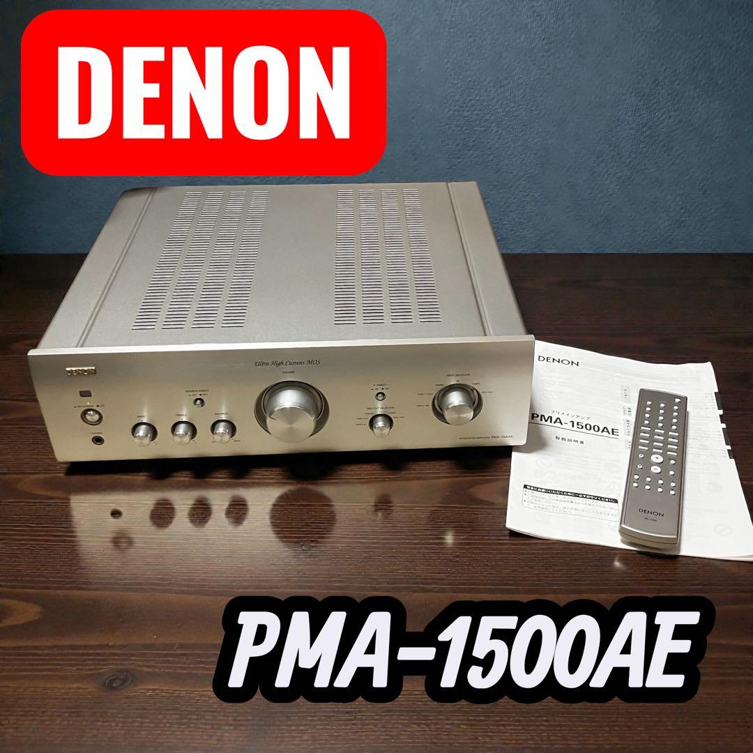 DENON　プリメインアンプ　PMA-1500AE