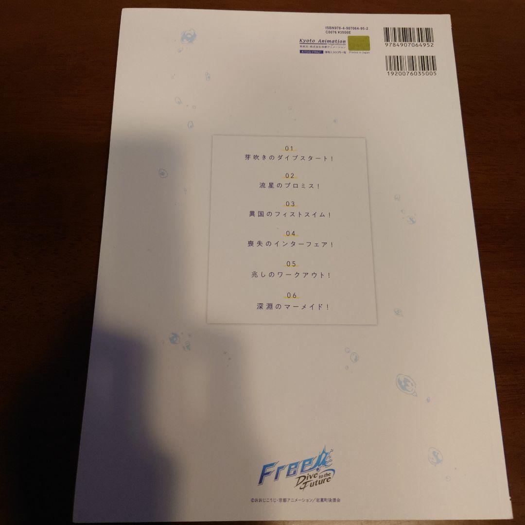 Free! KEYFRAMECOLLECTION vol.1.2.3 原画集