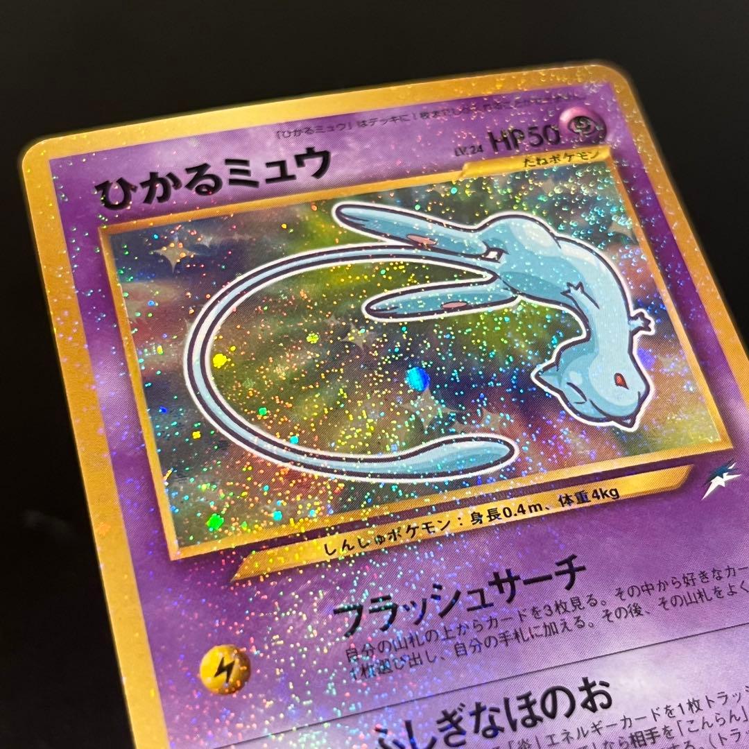 【旧裏】ひかるミュウ　ポケモンカード