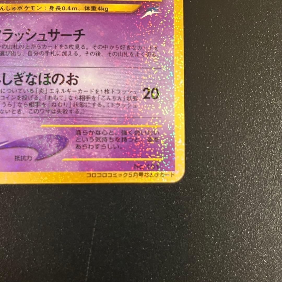 【旧裏】ひかるミュウ　ポケモンカード