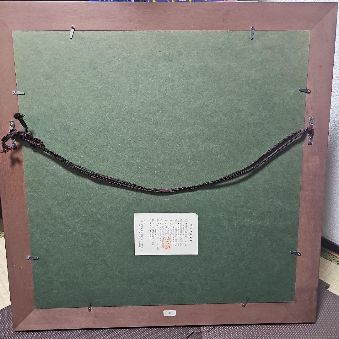 渡辺俊明 墨彩色画「童心」肉筆画 押印 額付き