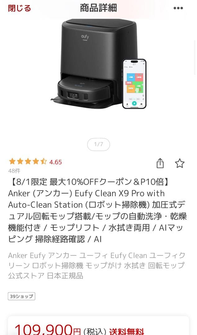 ス*ア様 Ankerモップ自動乾燥ロボット掃除機Eufy CleanX9 Pro