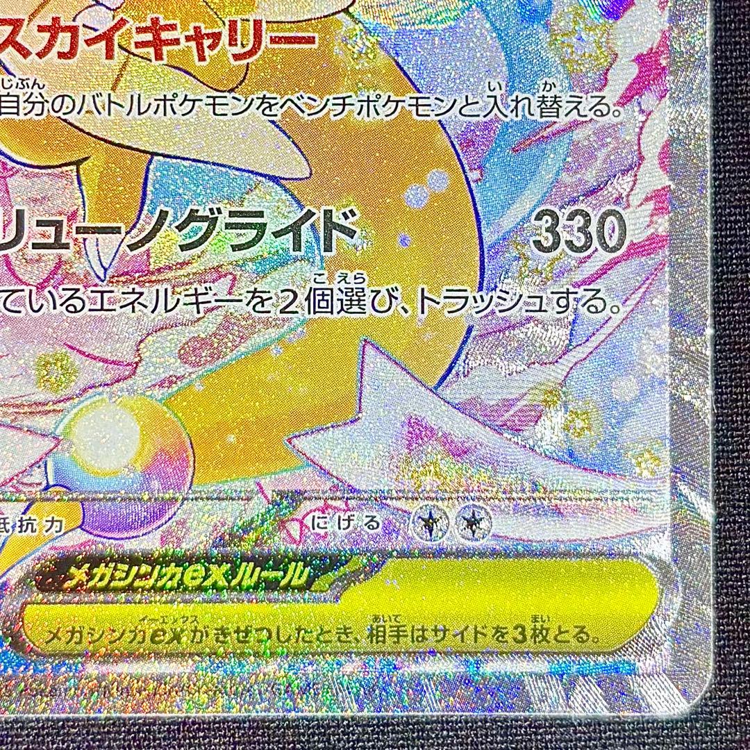 即日発送 メガカイリューex SAR 美品