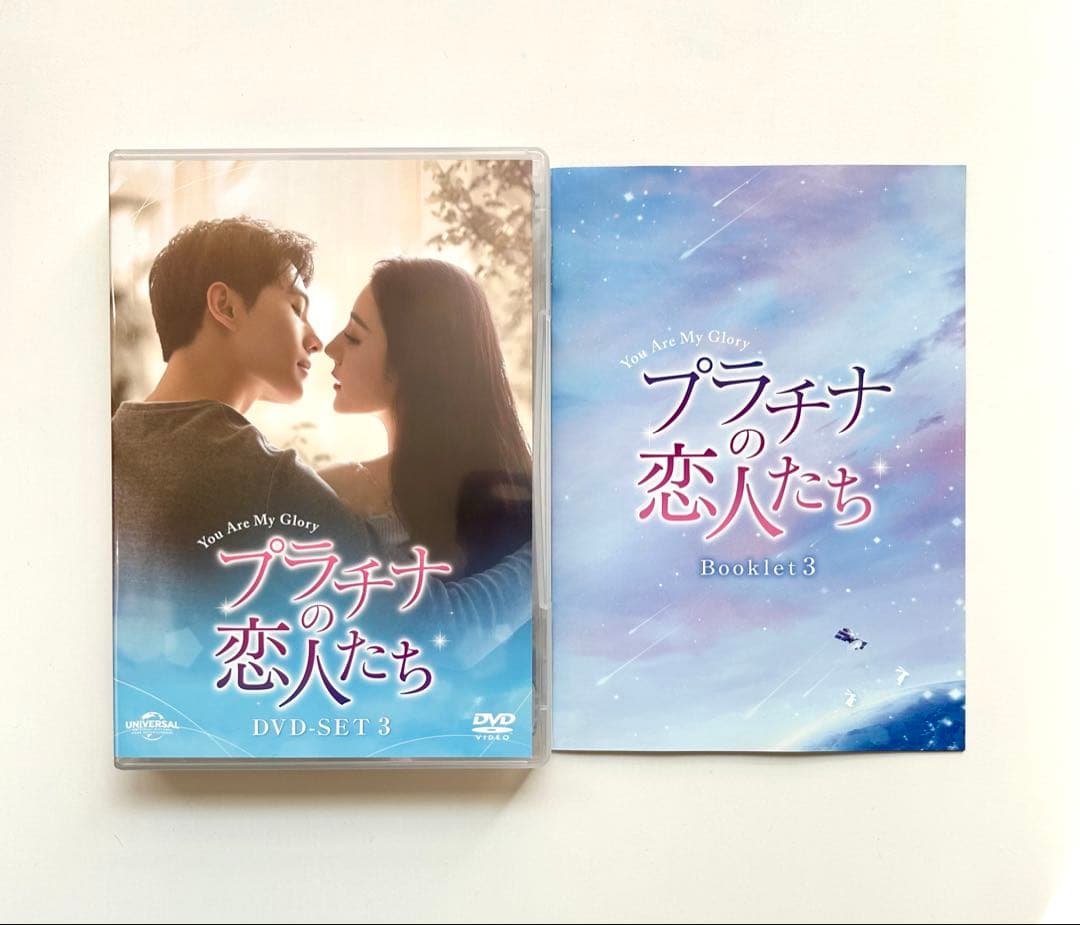 プラチナの恋人たち DVD-SET1〜3 全巻セット