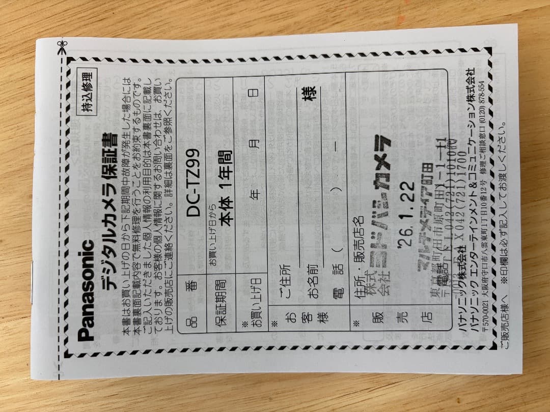 デジタルカメラ パナソニック LUMIX DC-TZ99