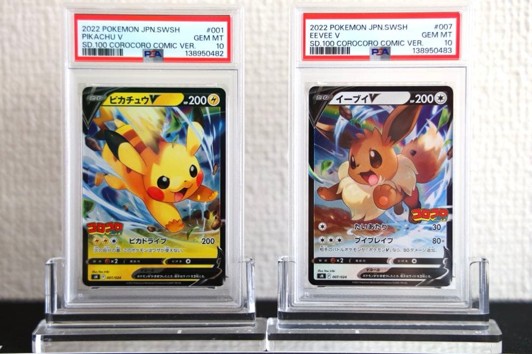 PSA10 コロコロスタートデッキ100 ピカチュウV イーブイV