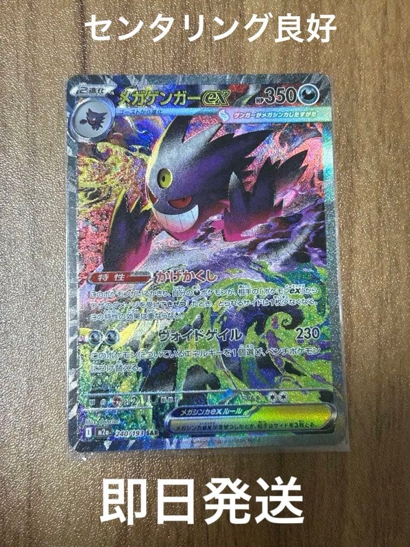 (早い物がち)メガゲンガーex sar 魂抜け エラー