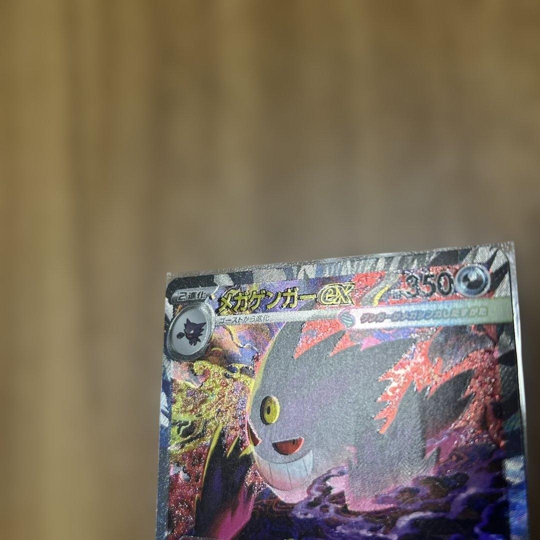 (早い物がち)メガゲンガーex sar 魂抜け エラー