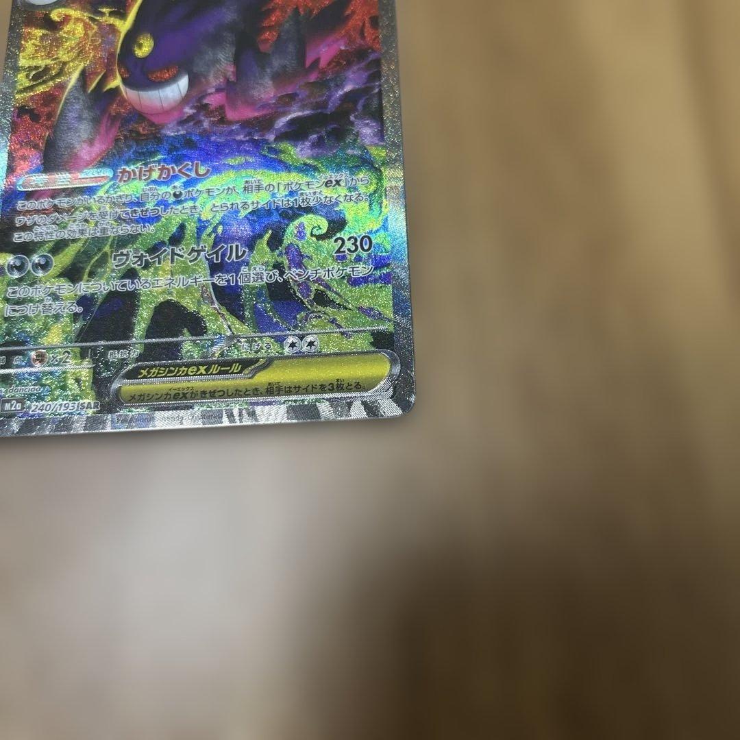 (早い物がち)メガゲンガーex sar 魂抜け エラー