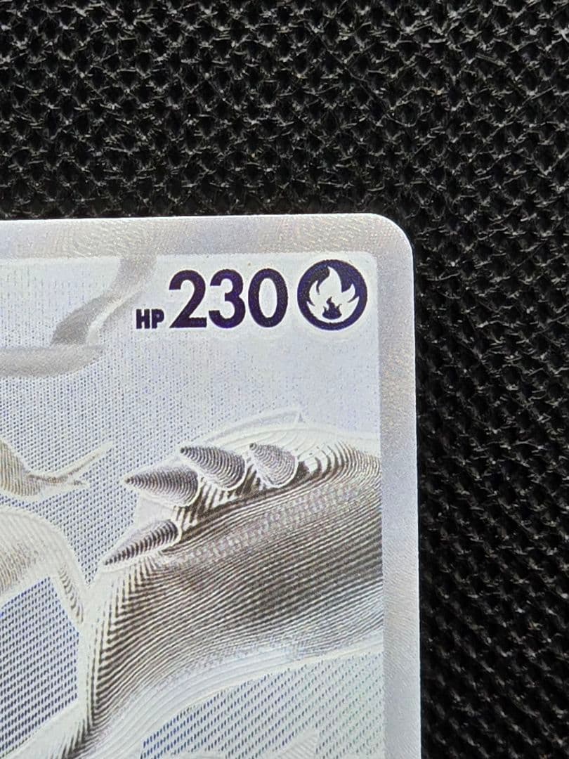 レシラムex【BWR】ホワイトフレア レリーフずれエラー