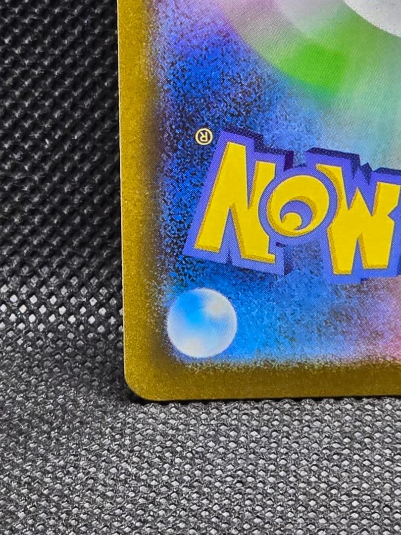 レシラムex【BWR】ホワイトフレア レリーフずれエラー