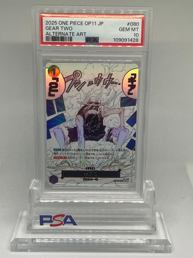 【PSA10】ギア2 R スーパーパラレル(コミパラ) OP11-080