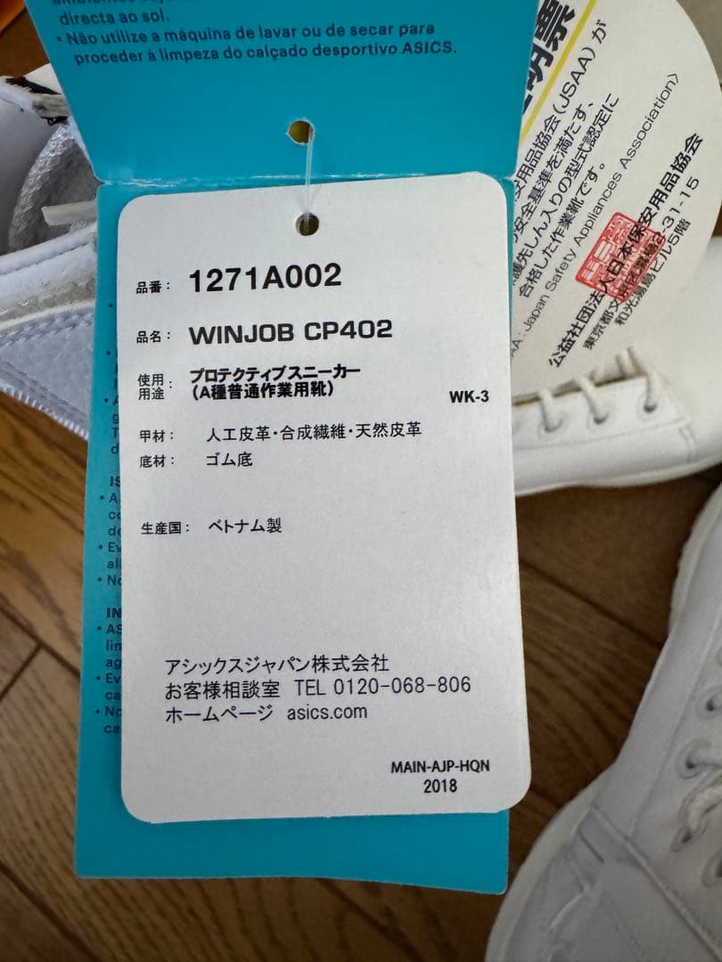 ASICS ホワイト安全靴 winjob cp402