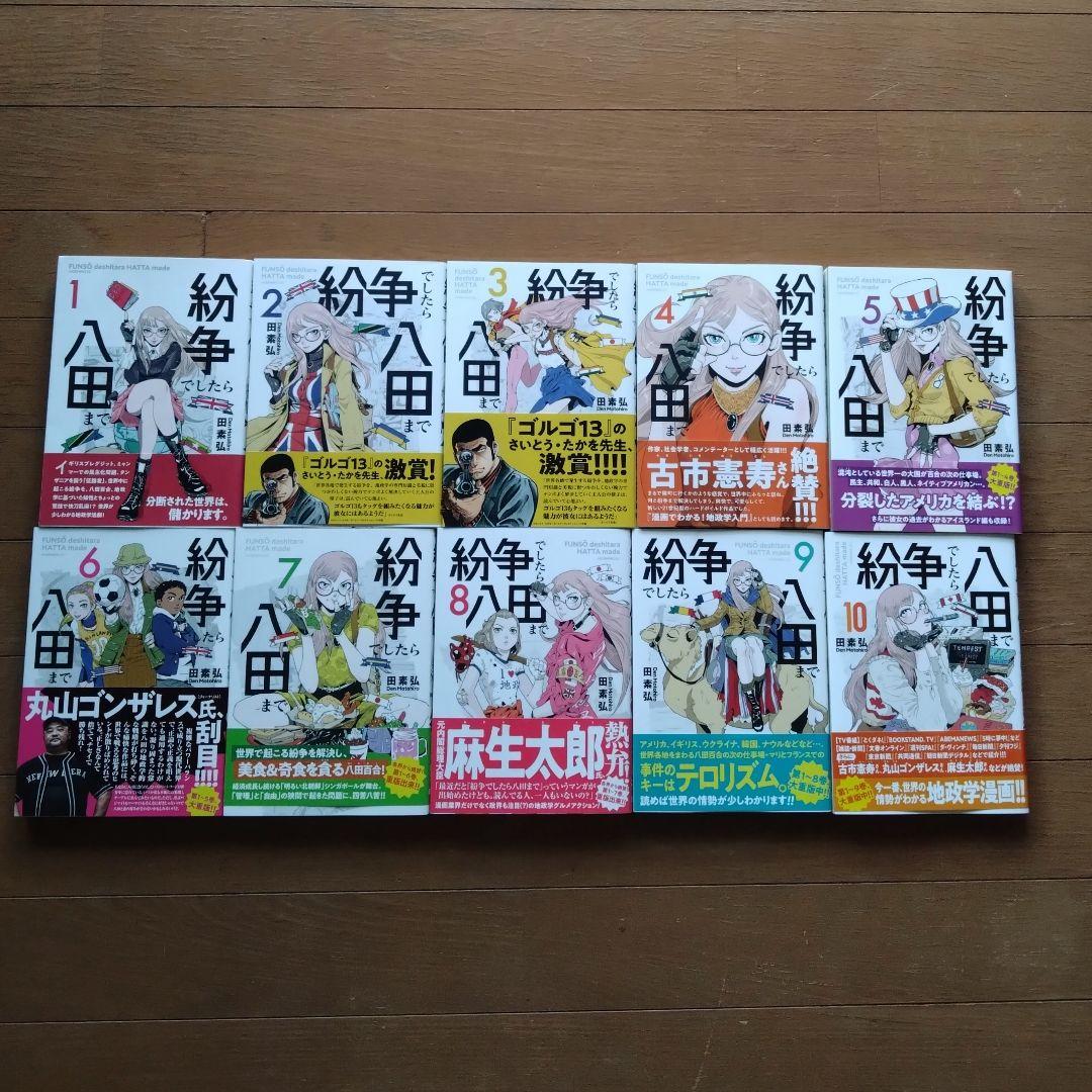 田素弘『紛争でしたら八田まで』1〜17巻
