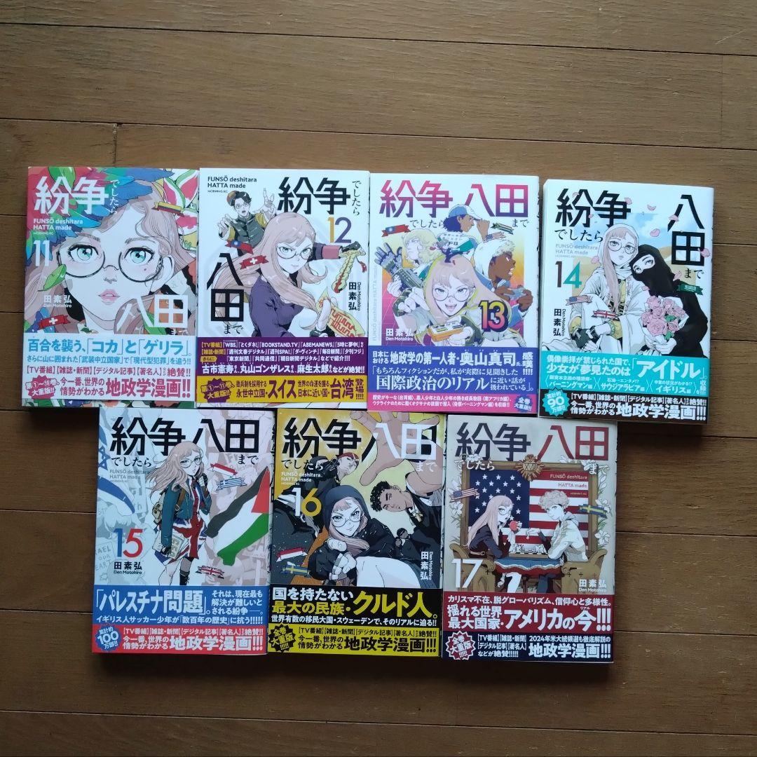 田素弘『紛争でしたら八田まで』1〜17巻