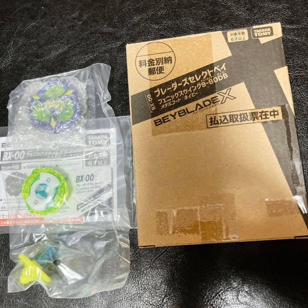 ベイブレードX　フェニックスウィング9-80DBメタルコート:ネイビー