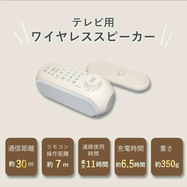 TV音声を手元でハッキリ聞こえる 周の音で聞き取りにくいTV音声を手元でハッキリ