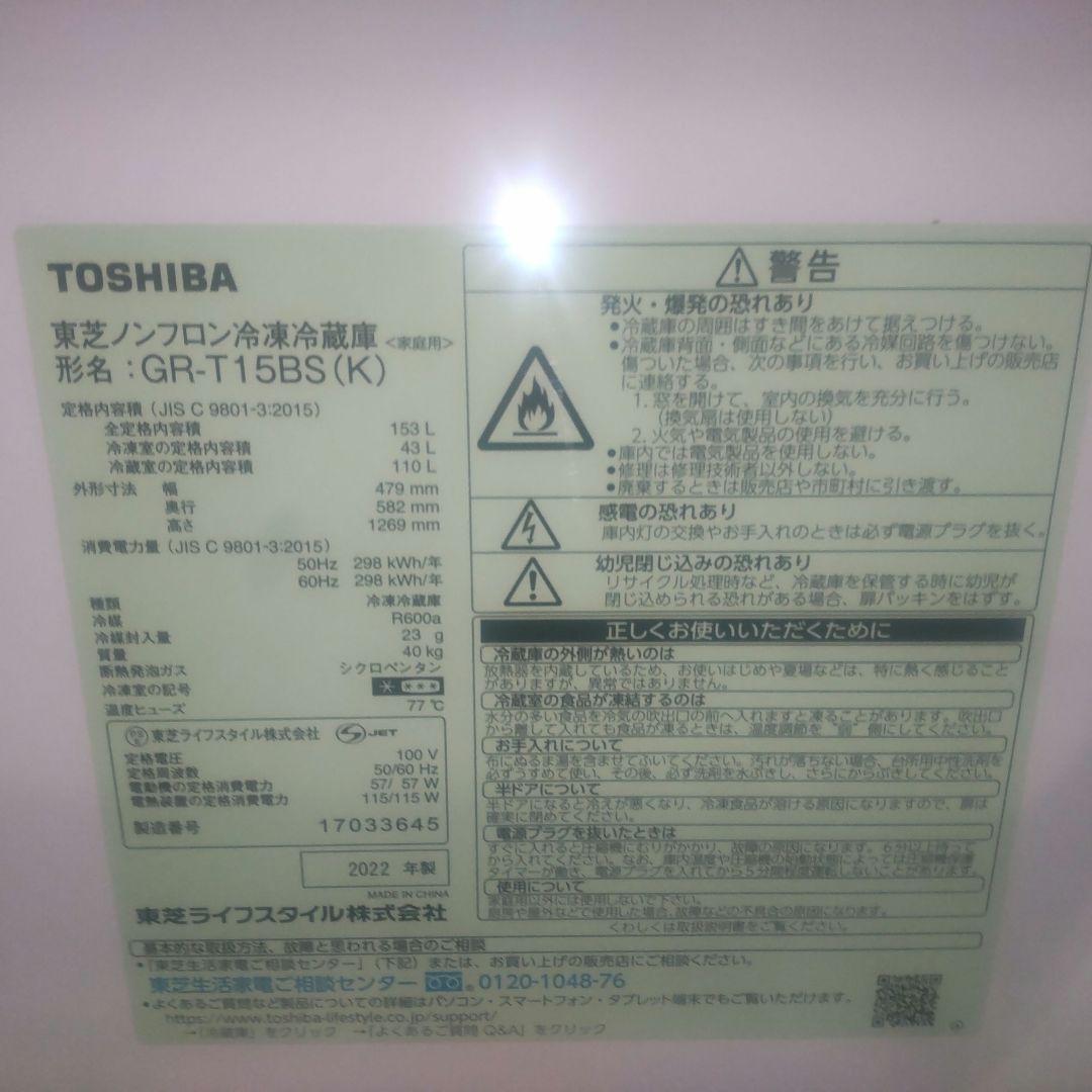 TOSHIBA 2ドア冷蔵庫 GR-T15BS-(K) 一人暮らし 単身者向け