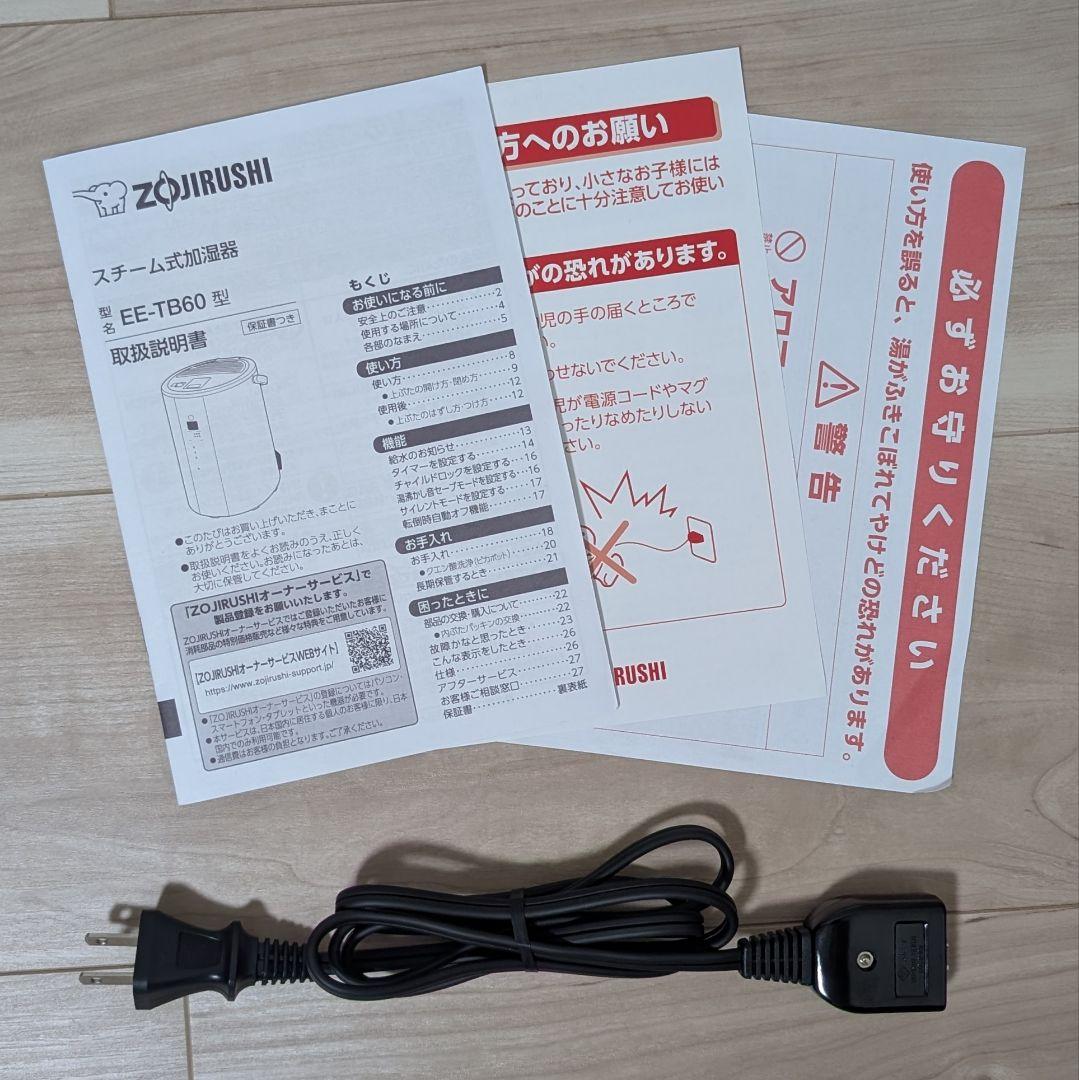 【2025年製】象印 スチーム加湿器 EE-TB60-BM