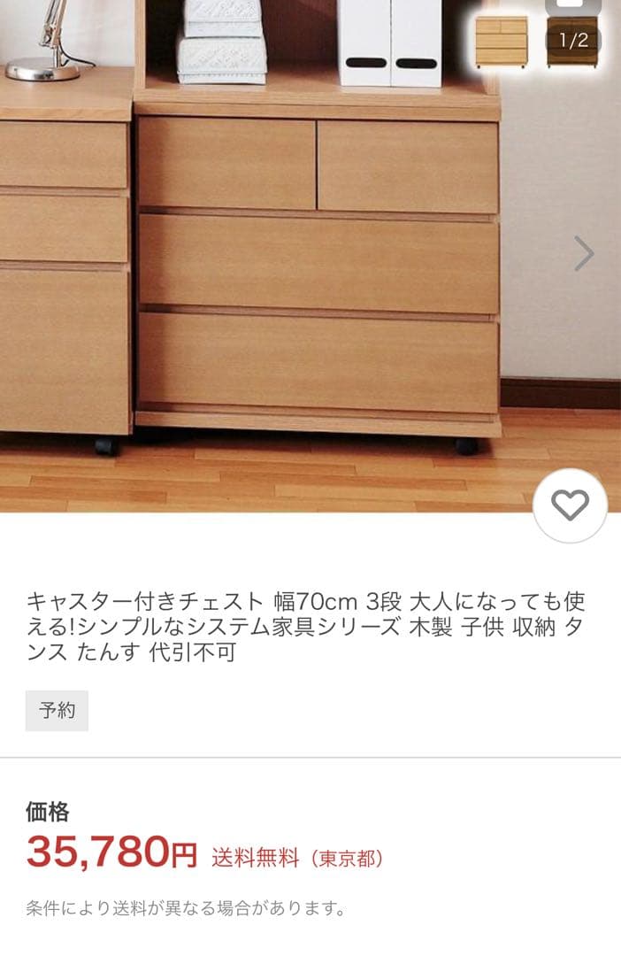 Asaka様ご購入予定 キャスター付きチェスト3段 大人になっても使える