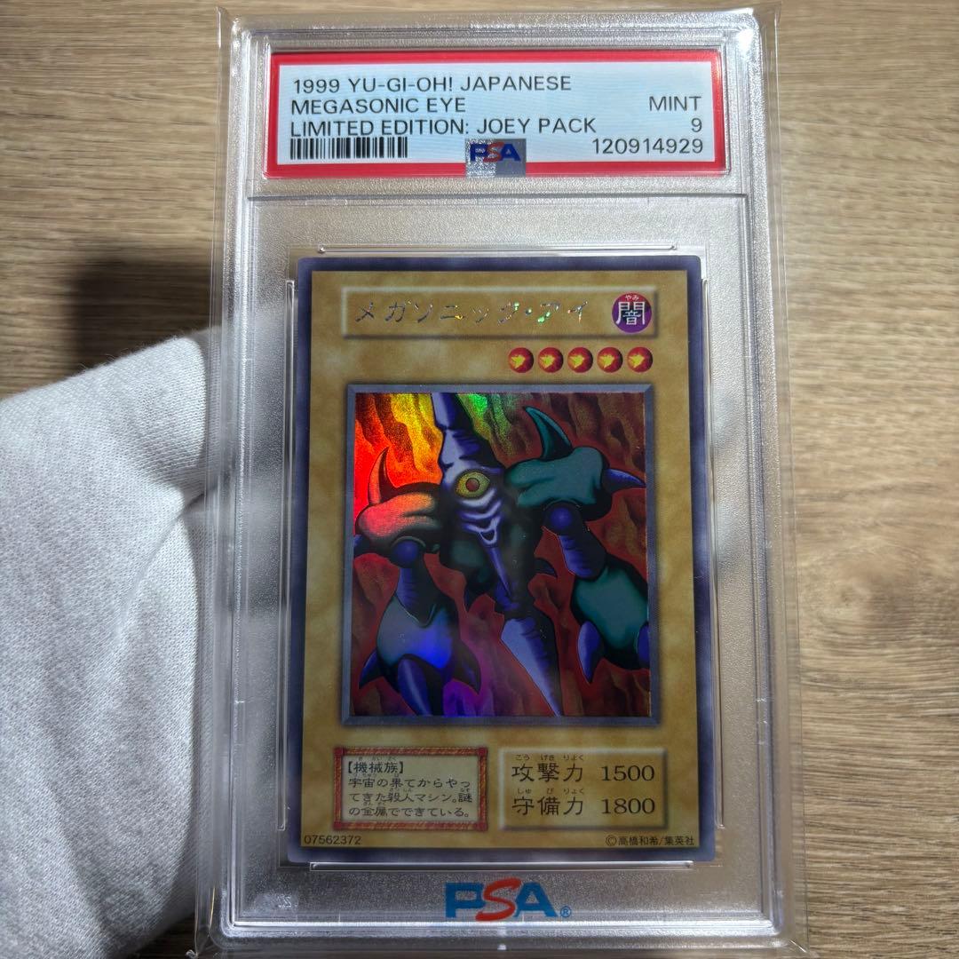 【 鑑定品 PSA9 】　美品　最安値　メガソニック・アイ　初期　ウルシク