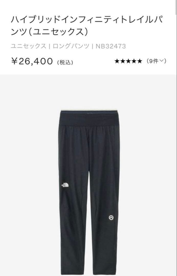 ノースフェイス　ハイブリッドインフィニティトレイルパンツ（ユニセックス）