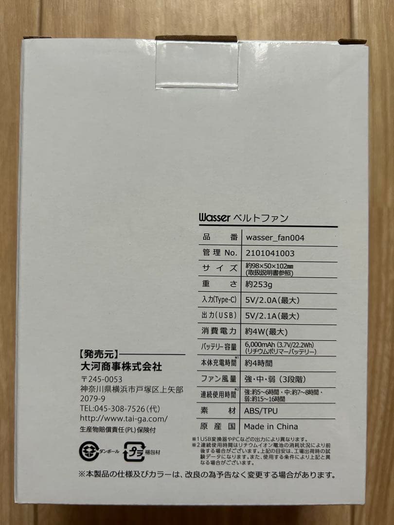 Wasser ベルトファン　4個