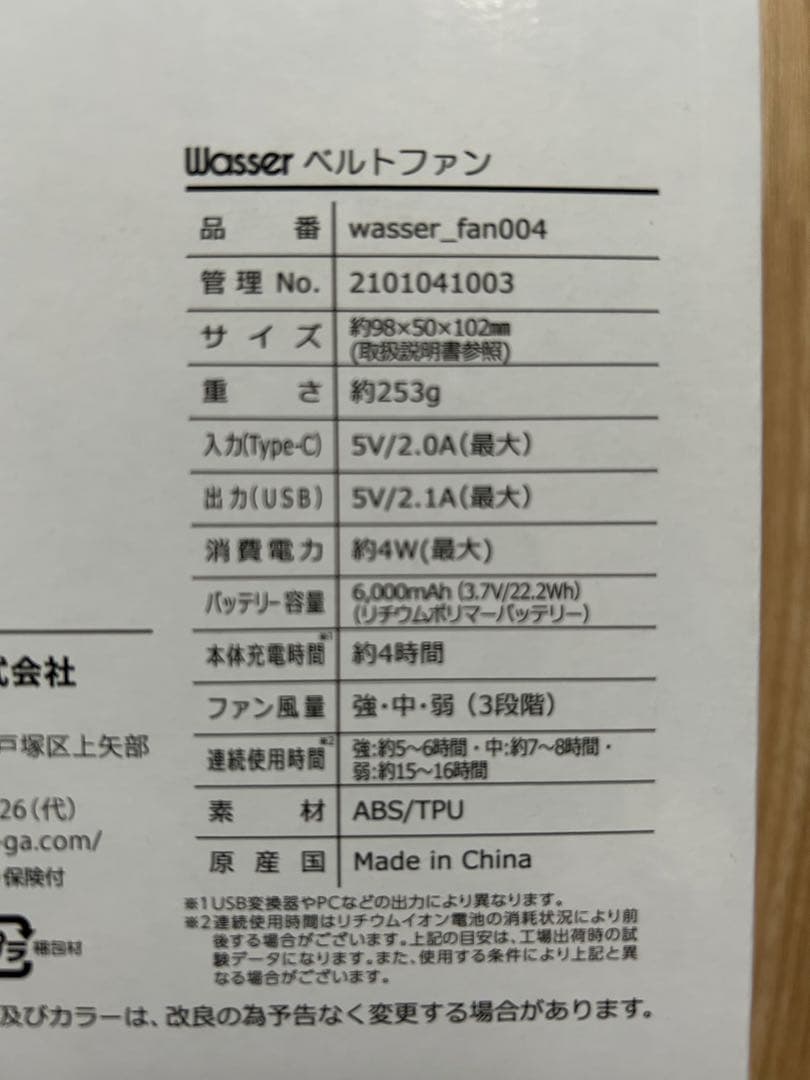 Wasser ベルトファン　4個