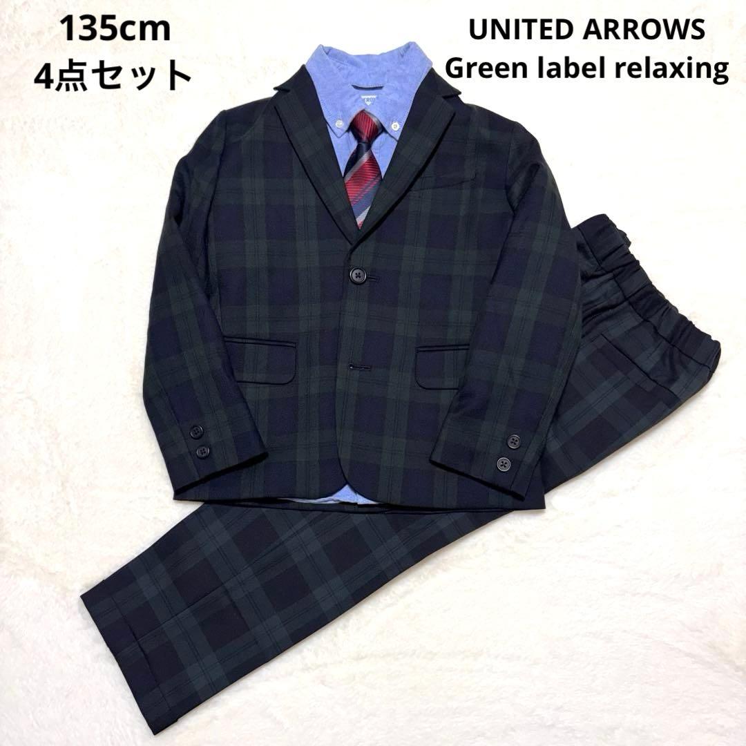 ✨美品 グリーンレーベル 135cm キッズ 4点セット フォーマル チェック柄