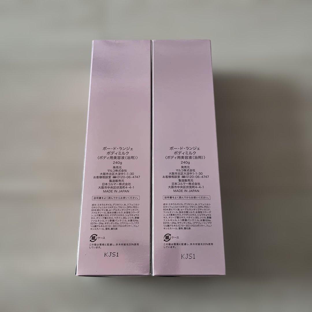 【にっしー】PEAU DE L'ANGE ボディミルク2本セット