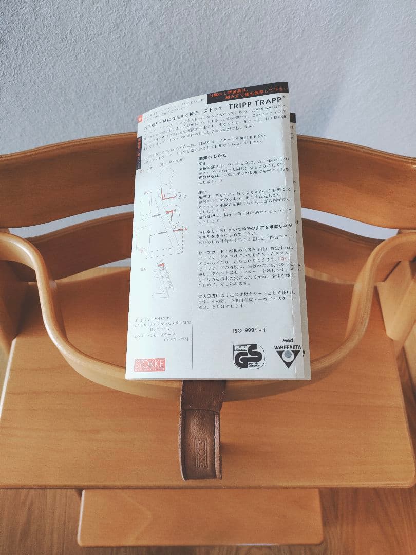 ストッケ　トリップトラップ ガード付き