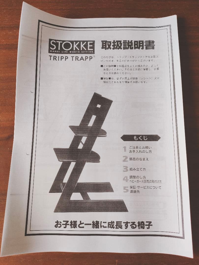 ストッケ　トリップトラップ ガード付き